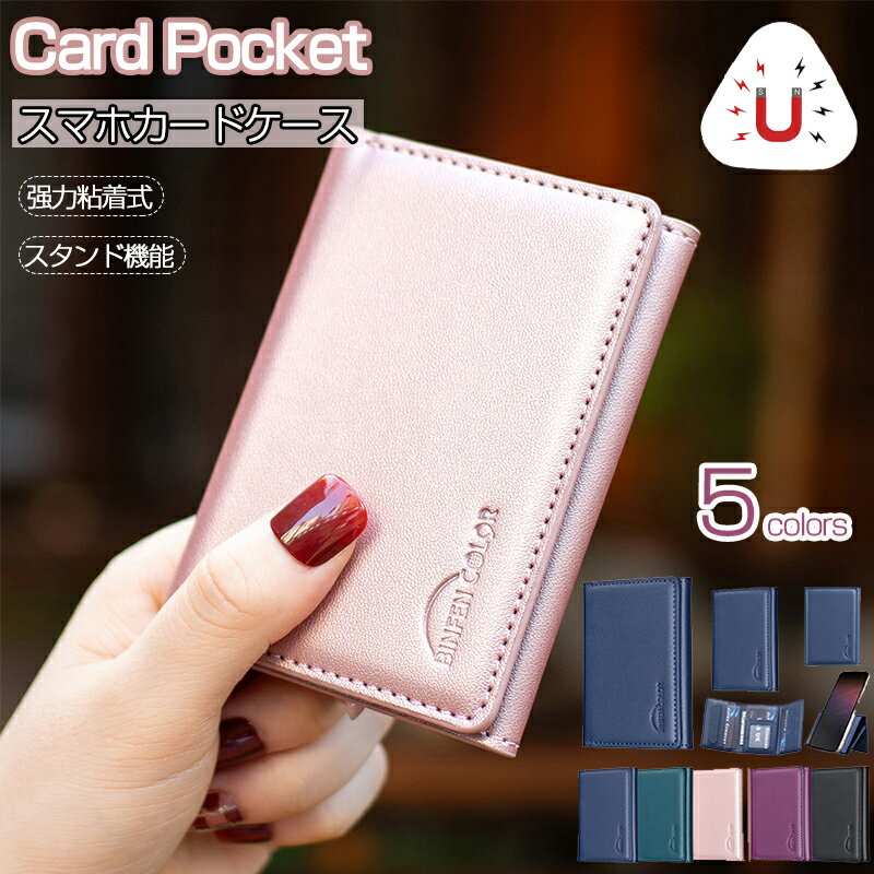 Rakuten - 【無地】スマホカードケース 貼り付けタイプ カードホルダー カードステッカー 背面ポケット 手帳型 マグネット式 薄型軽量 IC カード名刺収納 携帯便利 スマホポケット 通勤オフィス用 かわいい おしゃれ 丈夫 多機種対応 ギフトに最適