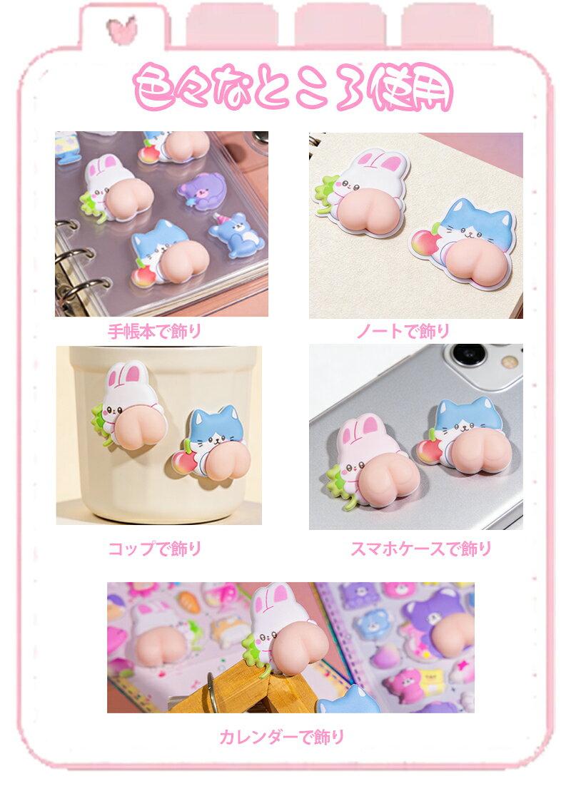 【超人気】ぷにぷにおしりシール 単品 3D 立体 ぷっくりつやつや 泡ステッカー 手帳日記用 おはじきシール ご褒美シール かわいい 子供大人兼用 1/2/4 枚選択可 ポイント消化 ギフト 小物デコ スクラップブッキングに最適 yakia-10003717 yakia サンプル画像3