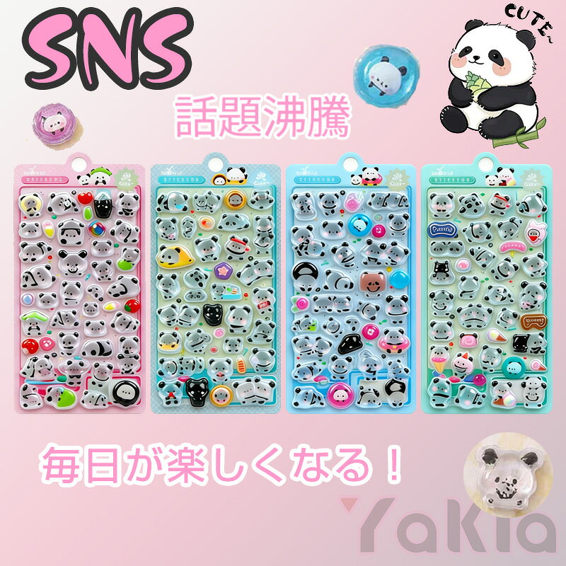 【新発売 】3D シール SNS で大人気 3D 立体ぷにぷにシール ぷっくりつやつや泡ステッカー キラキラ透明感 ぷくぷく厚手レリーフ / 日記帳手帳用 スマホ携帯水筒ノート装飾 デコシールセット / 女の子男子キッズ向け 文具おもちゃ 誕生日プレゼントギフト 再剥離使いやすい yakia-10003924 yakia サンプル画像2