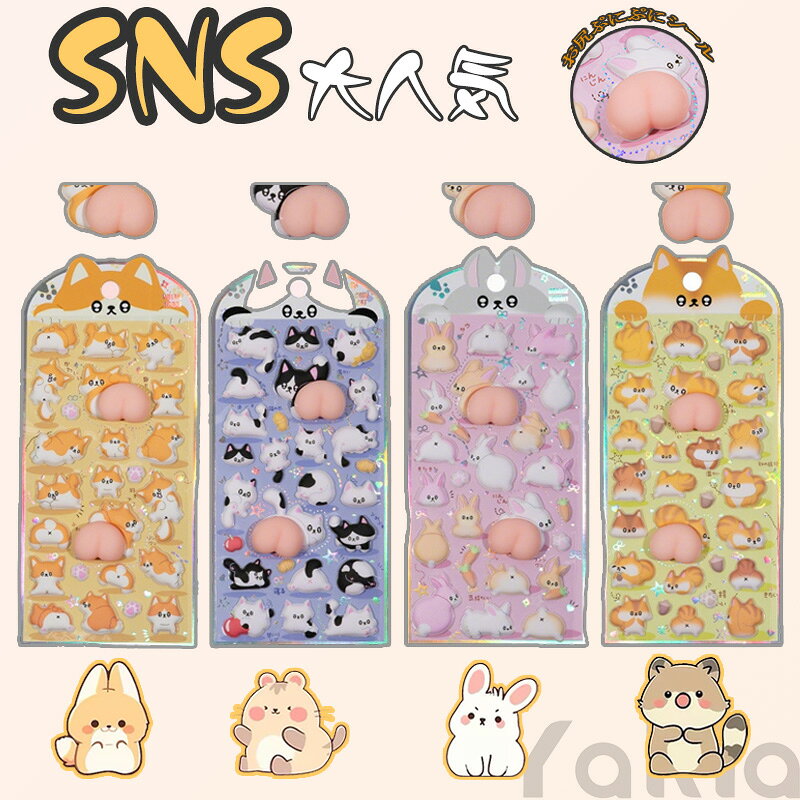 【New新発売 】お尻シール SNS で大人気 ぷにぷにシール ぷっくりつやつや泡ステッカー かわいい ぷっくり 立体 日記帳手帳用 交換シール スマホ携帯水筒ノート装飾 デコシールセット / 女の子男子キッズ向け デコシール DIY 犬 兎 リス ネコ 癒し系 シール ストレス 解消 yakia-10003926 yakia サンプル画像2