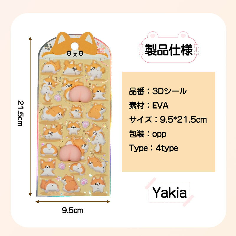 【New新発売 】お尻シール SNS で大人気 ぷにぷにシール ぷっくりつやつや泡ステッカー かわいい ぷっくり 立体 日記帳手帳用 交換シール スマホ携帯水筒ノート装飾 デコシールセット / 女の子男子キッズ向け デコシール DIY 犬 兎 リス ネコ 癒し系 シール ストレス 解消 yakia-10003926 yakia サンプル画像3