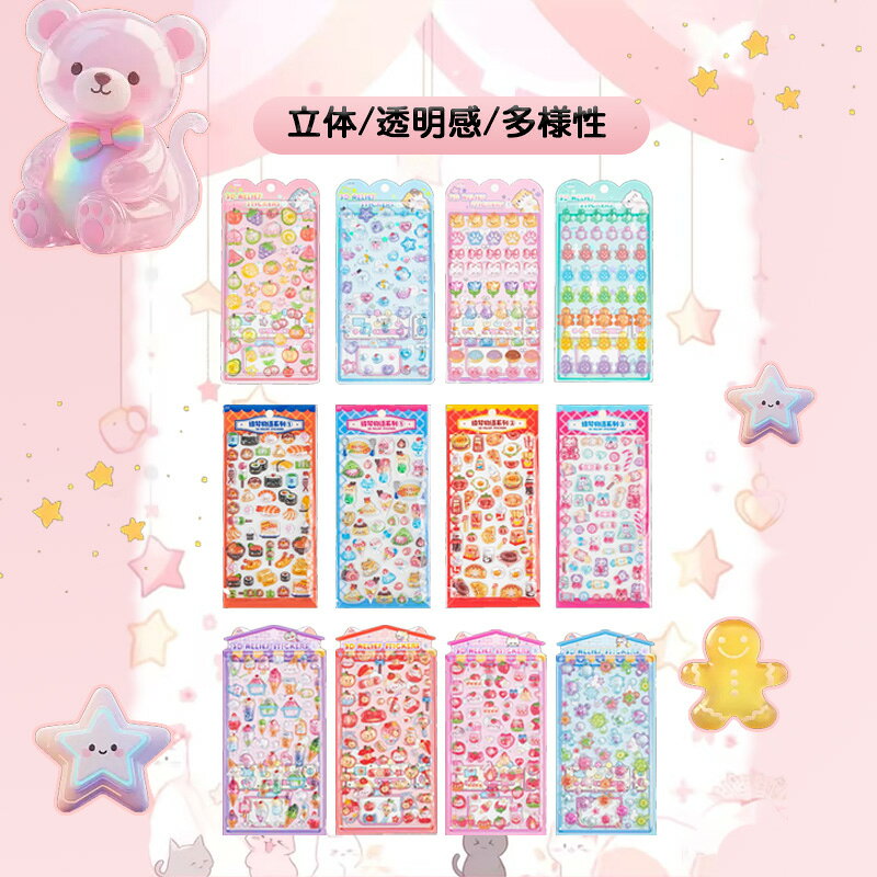 【SNSで大人気&新発売】ぷにぷに シール 単品 3D 立体 ぷっくりつやつや 泡ステッカー 手帳日記用 おはじきシール ご褒美シール かわいい 子供大人兼用 12種類選択可 ポイント消化 ギフト 小物デコ スクラップブッキングに最適 yakia-10003898 yakia サンプル画像2