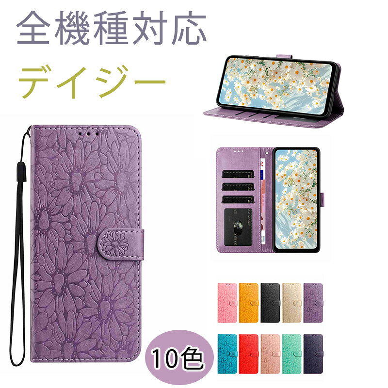 乐天商城 - スマホケース手帳型iphone17 スマホケース手帳型グーグルピクセル9a スマホケース手帳型 iphone16e スマホケース手帳型 全機種対応 アンドロイド iphone 17 pro max ケース デイジー Galaxy xperia おしゃれ カード収納 かわいい スマホカバー レディース 携帯ケース