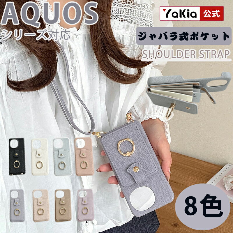 乐天商城 - スマホショルダー Aquos wish5 ケース Aquos sense10 sense9 sense8 sense7 sense7plus sense6 wish4 wish3 R10 R9 R9Pro R8 R8Pro カードケース リング付き ジャバラ 蛇腹式 カード じゃばら式 ショルダーケース スマホストラップ 肩掛け スマホケース ショルダー タイプ