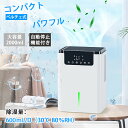 パワフル 除湿機 小型 除湿器 強力除湿 除湿器 2200ml大容量 ペルチェ式 18畳対応 除湿乾燥機 クローゼット 省エネ 除湿量600ML/日 空気清浄機...