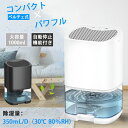 強力除湿 除湿機 小型 コンパクト 除湿器 1000ml大容量 ペルチェ式 空気清浄 省エネ 除湿量350ML/日 湿気 梅雨対策 カビ防止 衣類乾燥 部屋干し...
