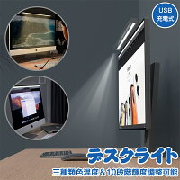 デスクライト モニター モニターライト スクリーンバー 掛け式ライト 卓上ライト LED 電気スタンド デスクスタンド テーブルスタンド モニター ライト ライト スクリーンライト 非対称光学デザイン 出光角75度 45cm pc デスクライト LEDライト 三段階調光 USB式 PC作業