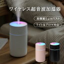 ペットボトル 加湿器 超音波式加湿器 卓上 USB加湿器 差込みタイプ 静音 保湿 省エネ ミニ加湿器 コンパクト 持ち運び 乾燥対策 湿度対策 USB給電式 ...