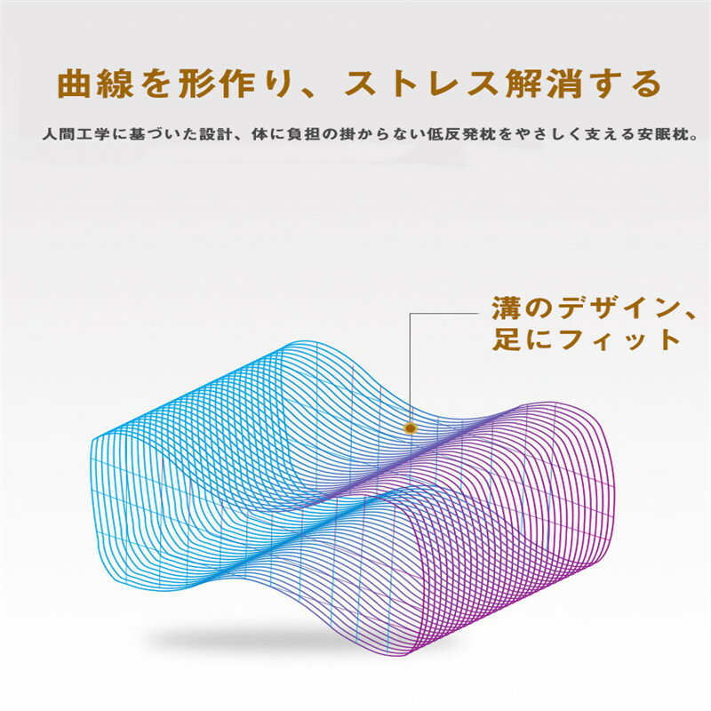 【送料無料】足枕腰枕枕足まくら痛の方足のむくみ安眠サポート人間工学設計快眠枕反り腰足むくみ低反発枕頚椎サポート横向き寝人間工学洗える家族のプレゼント洗濯可能敬老の日男の子女の子カチオン織物