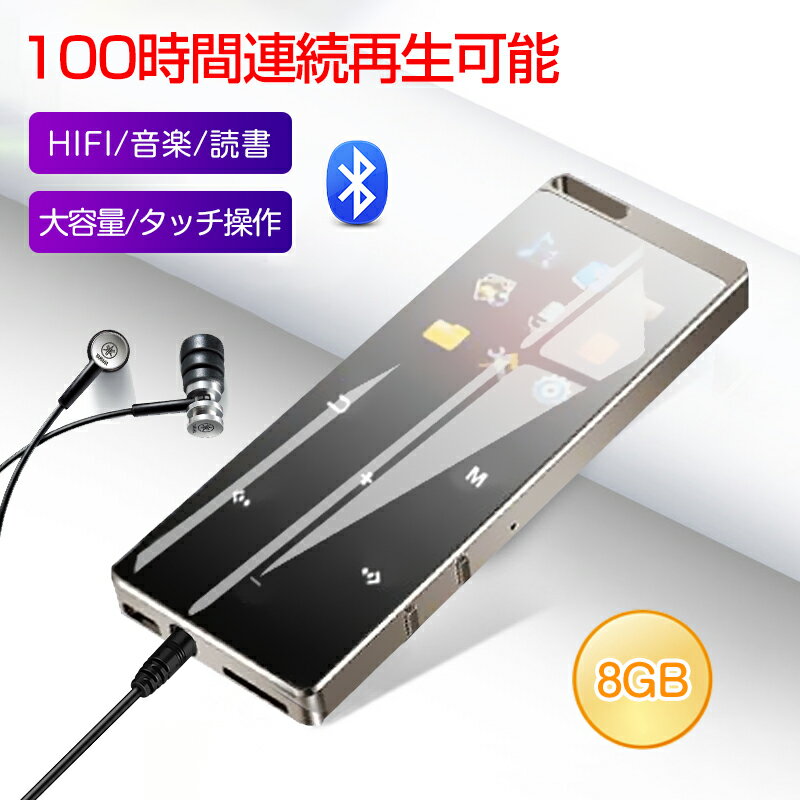 MP3プレーヤー 超軽量 8GB内蔵 大容量 100時間再生 HIFI 高音質 ミュージックプレーヤー 変速再生 MP4 MP5 多機能 教室 会議 情報再生 録音機usb充電式 長時間使用 データを転送 連続録音 授業 メモ録 復習 趣味 日本語取り扱い説明書付き