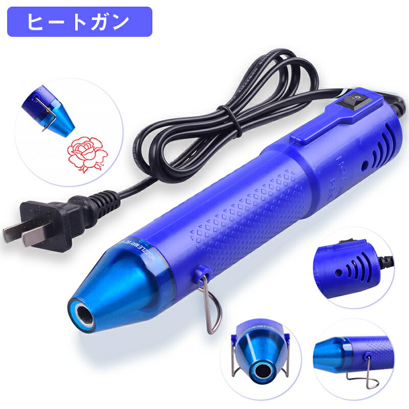 ヒートガン 小型 熱風機 急速加温 200℃ エンボスヒーター 130W/110V ヒートツール P ...