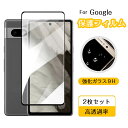 【2枚セット】Google Pixel 8a フィルム Google Pixel Fold Pixel 8 Pixel 7a Google Pixel 7 グーグル フィルム Google Pixel 6a Pixel 6 用 液晶フィルム 高透過率 極薄 ガラスフィルム 指紋防止 画面保護 強化ガラス 硬度9H 画面保護