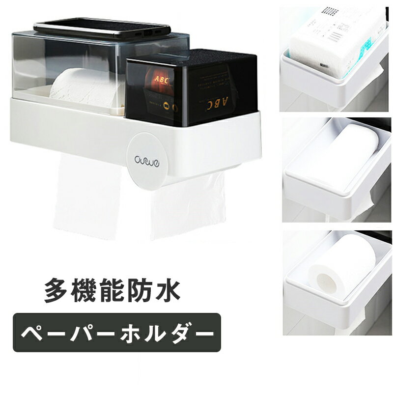 トイレペーパーホルダー トイレ ペーパー ホルダー トイレ収納ペーパーホルダー棚付き トイレ用品 棚