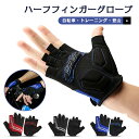 【送料無料】バイクグローブ 自転車 半指グローブ ドライブグローブ スポーツグローブ 指切り 立体 3D 衝撃吸収 滑り止め付き 春 夏 秋用 快適 メンズ レ...