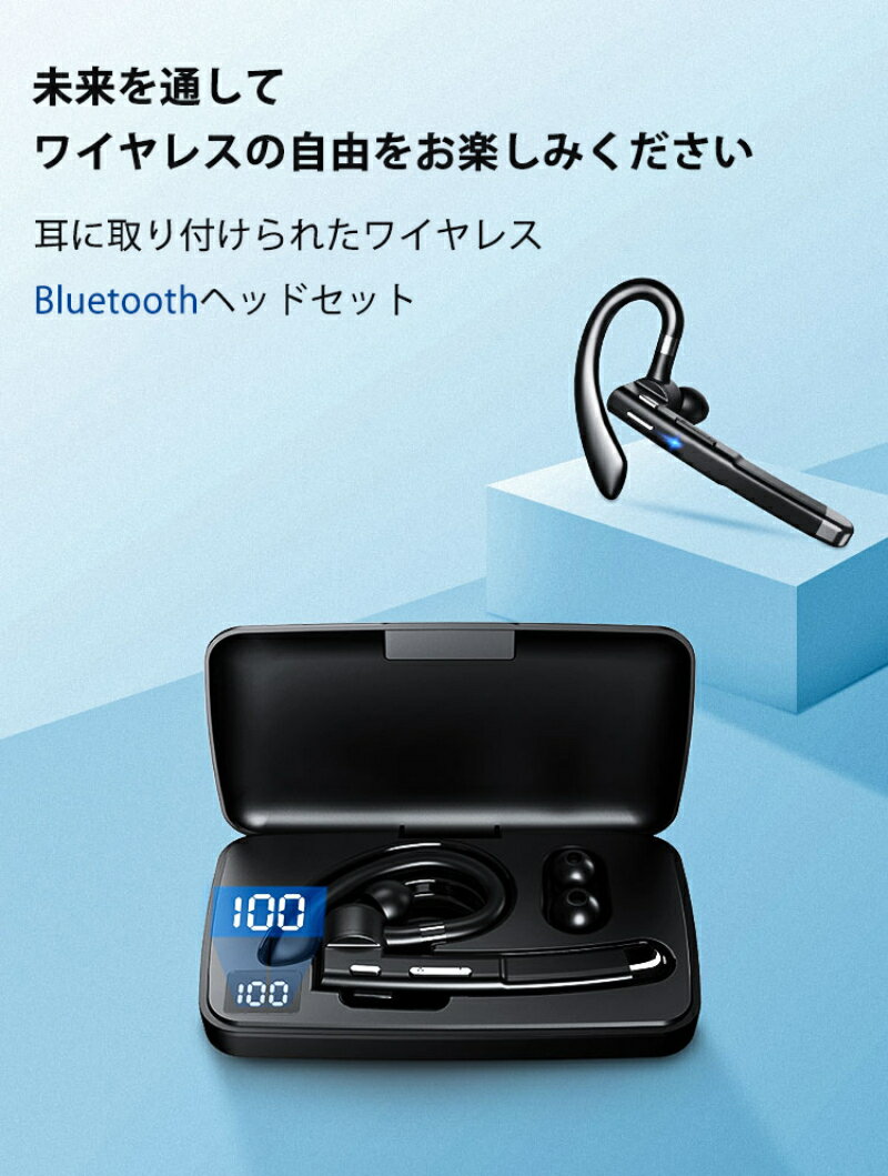 一年保証2022最新Bluetooth5.1ヘッドセットワイヤレスヘッドセットステレオ片耳型ノイズ除去マイク付きBluetoothイヤホン運転用防汗防塵収納ケース付き輸送旅行外出運転ビジニース会社用IPX7防水高音質iPhoneamp;Android