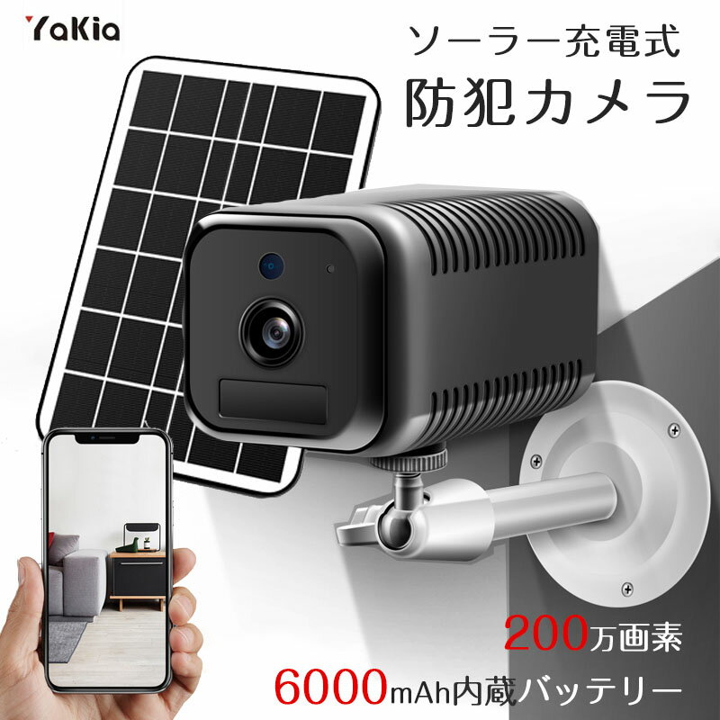 防犯カメラ 屋外 屋内 小型 配線・電源不要 監視カメラ 200万画素 wi-fi 家庭用 ソーラー 発電 見守りカメラ スマホ アプリ 音声通話 1080p FullHD ネットワークカメラ 警報通知 盗難防止 夜間カラー 省エネ 太陽光 留守