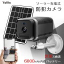 防犯カメラ 屋外 屋内 小型 配線・電源不要 監視カメラ 200万画素 wi-fi 家庭用 ソーラー 発電 見守りカメラ スマホ アプリ 音声通話 1080p FullHD ネットワークカメラ 警報通知 盗難防止 夜間カラー 省エネ 太陽光 留守