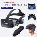 【楽天1位】VR ゴーグル ヘッドセッ