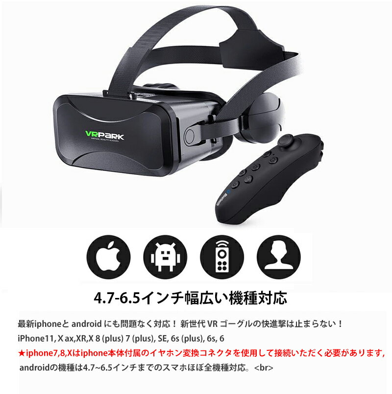 送料無料 VRゴーグル VRヘッドセット リモコン グラス 5 最新型 インチ 映像 アダルト 用 プレゼント ヘッドセット 動画 コントローラ 対応 6 メガネ スマホ 眼鏡 ゲーム 受話可能 ゴーグル アンドロイド ヘッドホン iPhone 趣味 一体型 付き 内蔵 ブラック android 送料無料 VRゴーグル VRヘッドセット リモコン グラス 5 最新型 インチ 映像 アダルト 用 プレゼント ヘッドセット 動画 コントローラ 対応 6 メガネ スマホ 眼鏡 ゲーム 受話可能 ゴーグル アンドロイド ヘッドホン iPhone 趣味 一体型 付き 内蔵 ブラック android