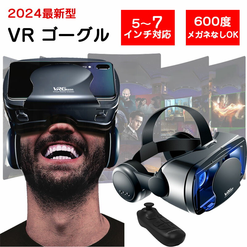 あす楽 VR ゴーグル ヘッドセット バーチャル vrゴーグル ヘッドホン付 一体型 3D VR 映像 用 メガネ 眼鏡 動画 ゲーム コントローラ 内蔵 リモコン 付き iPhone Android スマートフォン アイフォン スマホ 7インチ グラス 最新型