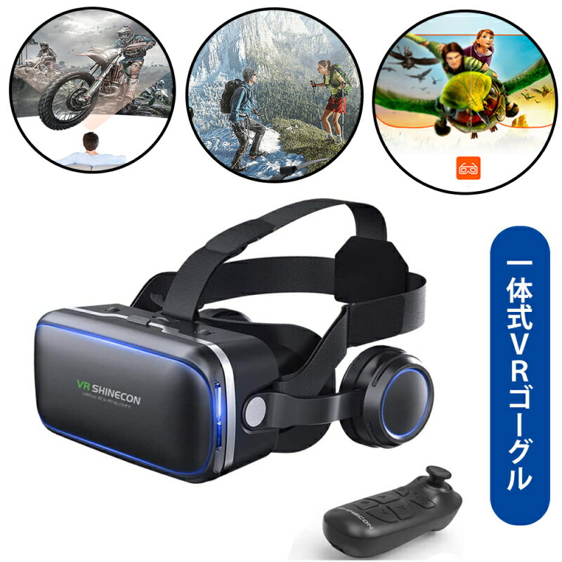 VRゴーグル VRヘッドセット iPhone androidスマホ用 ヘッドホン付き一体型 3D VRグラス メガネ 動画 ゲーム コントローラ/リモコン付き..