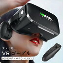 最新型 vrゴーグル スマホ ヘッドホン付き VR ゴーグル 一体型 3D VR 動画 ゲーム 3Dメガネ VRメガネ ヘッドセット …