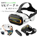 【最新モデル Bluetooth接続】VRゴーグル VR ゴーグル スマホ 用 ヘッドセット ヘッドホン 付き 一体型 1080PHD バー…