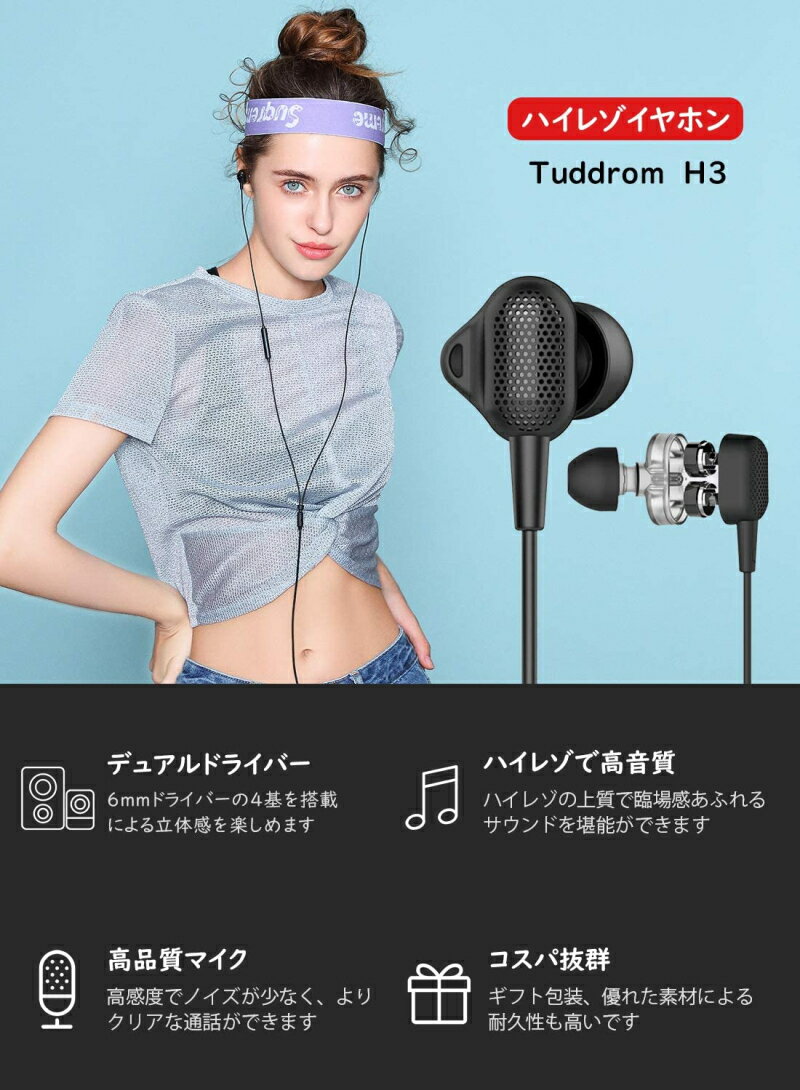 イヤホンTuddromハイレゾイヤフォンhires重低音カナル型イヤホンH3有線マイク付きスポーツノイズキャンセリングステレオイヤフォンヘッドホンスマホPCandroidに対応ヘッドホンiPhoneamp;Android