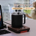 コースター 保温コースター カップウォーマー 7段階温度調整 ホットコースター コーヒー 牛乳 お茶 加熱 コーヒーウォーマー ホット 卓上保温プレート 保温器...