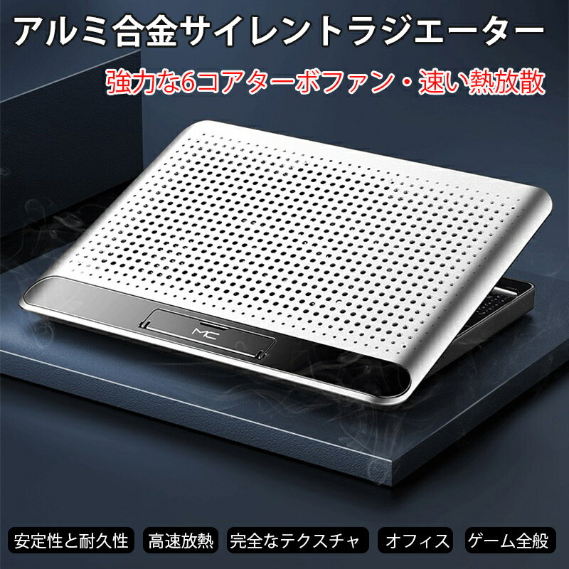 【送料無料】ノートパソコン冷却ファン冷却パッド冷却台ノートPCクーラー6つ冷却ファン6段階調整USB2ポート超静音LED搭載風量調節17インチ型まで対応アルミ合金節約省エネ360度急速な放熱低騒音熱吸収強風