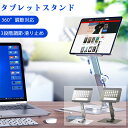 アルミ合金製 タブレットスタンド 卓上用 iPadスタンド テレワーク 角度調整 滑り止め アイパッド 台 縦置き 在宅勤務 映画鑑賞 ギフト おしゃれ kin...