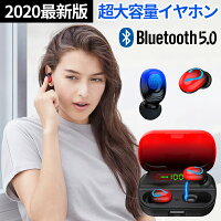 あす楽対応 2020令和最新版 LED電量表示 Bluetooth5.0 イヤホン 完全ワイヤレス イヤホン IPX7防水 Hi-Fi 高音質 自動ペアリング スポーツ ブルートゥース 超大容量ケース付き 電量インジケーター付き 両耳通話左右分離型 iPhone & Android 一年保証