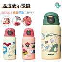 水筒 キッズ ストロー付き水筒 温度表示 カバー付き 500ml 4way カップ付き ステンレス 直飲み 超軽量 コンパクトロック付き 可愛い 保温 保冷水筒...