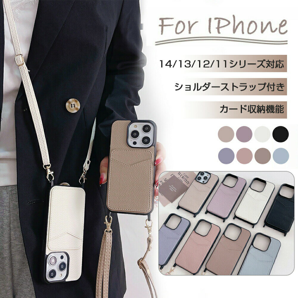 乐天商城 - iphone14 ケース ショルダー カード収納 iphone 14 13 12 11 series スマホケース 保護カバー ショルダー タイプ アイフォン携帯ケース ストラップ付き 肩掛け 首かけ 斜めがけ 薄型 軽量 画面保護 耐衝撃 落下防止 人気 プレゼント