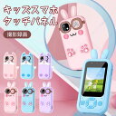 キッズスマホ 子供用 スマートフォン 子ども用 タッチスクリーン ままごと遊び カメラ 知育おもちゃ 知育ゲーム 自撮り 撮影 写真 録画 キッズ携帯 早期教育...
