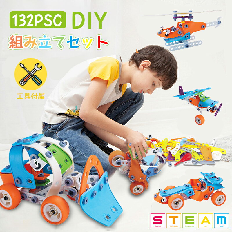 【ss期間限定50％OFF】組み立て 車 飛行機 DIY 132pcs ネジ はたらく車 おもちゃ 大工さんごっこ 立体パズル ミニカーセット 工具おもちゃ 子供 ねじ 石の運搬機械 情景部品 付属 車おもちゃ 大工さん 人気 女の子 男の子 誕生日 クリスマス プレゼント