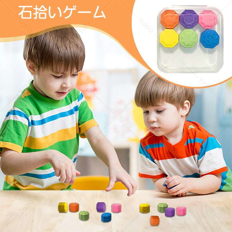 【2025新型 6個セット】石拾いゲーム コン...の紹介画像2