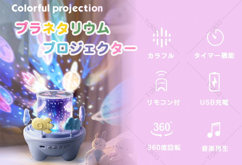 プラネタリウム 家庭用 本格的 おもちゃ 人気 24枚投影フィルム付き 室内プラネタリウム ナイトライト リモコン付き 授乳ライト bluetoothスピーカー付き 間接照明能 360度回転 USB充電式 雰囲気作り 音楽再生 星空ライト クリスマス 誕生日プレゼント 2