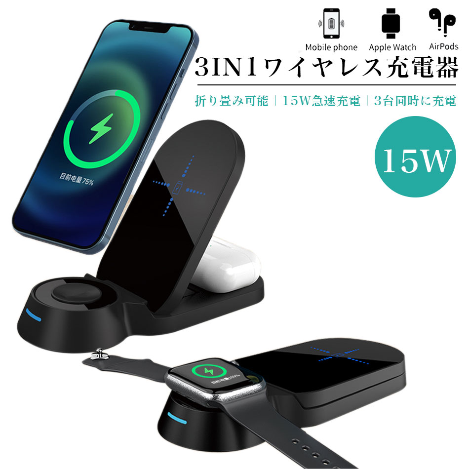 y  zCX[d 3in1 15W }[d QI 3䓯[d V[Y [d CX`[W[  [d X}z X^h ܂ g CX `[W[ Android iPhone13 12 HUAWEI Galaxy AppleWatch Airpods 2 3 4 