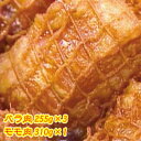 TBSぴったんこカンカンの石塚さんも絶賛！！国産手作り焼豚〜バラ肉255g　×　3　＋　モモ肉セット〜