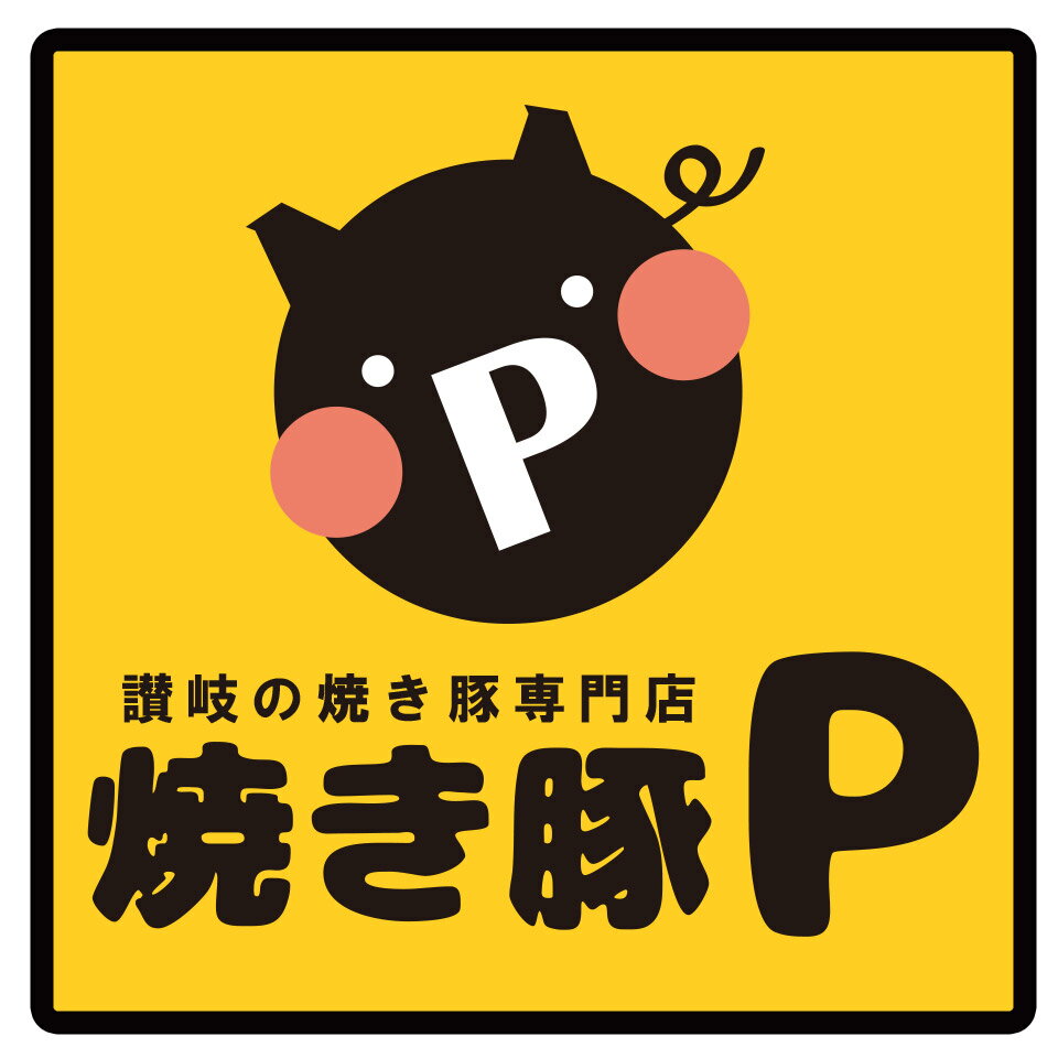 信楽焼の豚の看板。 信楽焼の豚の看板。