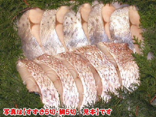 【贅沢な厚切り味噌漬】(家庭用パック)すずき3切 ・鯛3切 【贅沢な厚切り味噌漬】(家庭用パック)すずき3切 ・鯛3切