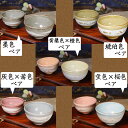 【今だけ限定10%OFFクーポン配布中】信楽焼 ペア飯碗 夫婦茶碗 結婚祝い 飯碗 お茶碗 おしゃれ 食器 めし碗 和食器 中鉢 陶器 ボウル 和風 茶碗 食器...