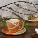 【11月1日限定11%OFFクーポン】信楽焼 コーヒーカップ 190ml(満水時) おしゃれ 和風 来客用 珈琲カップ コーヒーカップ&ソーサー 陶器 珈琲カップ ソーサー 信楽焼 茜コーヒー碗皿 w407-01