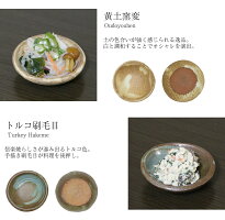 10種類から2枚選べる小皿黒おしゃれ信楽焼陶器白皿プレート小鉢鉢丸皿醤油皿刺身皿