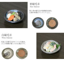 10種類から2枚選べる小皿黒おしゃれ信楽焼陶器白皿プレート小鉢鉢丸皿醤油皿刺身皿