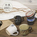 【今だけ限定10%OFFクーポン配布中】信楽焼 マグカップ 260cc(満水時) おしゃれ 陶器 和食器 マグ 保温 かわいい コップ スープカップ 青 赤 白 黒 電子レンジ対応 食洗機対応 ギフト 結婚祝い 食器 プレゼント 選べる5色 切立マグカップ w399-14