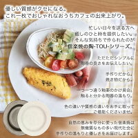陶シリーズ陶-TOU-北欧黒おしゃれ信楽焼陶器白プレート鉢丸皿皿ct-0022
