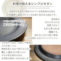陶シリーズ陶-TOU-北欧黒おしゃれ信楽焼陶器白プレート鉢丸皿皿ct-0022