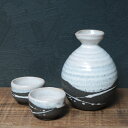 【今だけ限定10%OFFクーポン配布中】信楽焼 酒器セット 340ml(満水時) ぐい呑み2客セット 片口 冷酒器 陶器 酒器揃え 還暦祝い 父 おしゃれ 和食器 日本製 徳利 おちょこ カップ 食器 お酒 焼酎 焼き物 注器 潮騒(黒)酒器セット w518-10